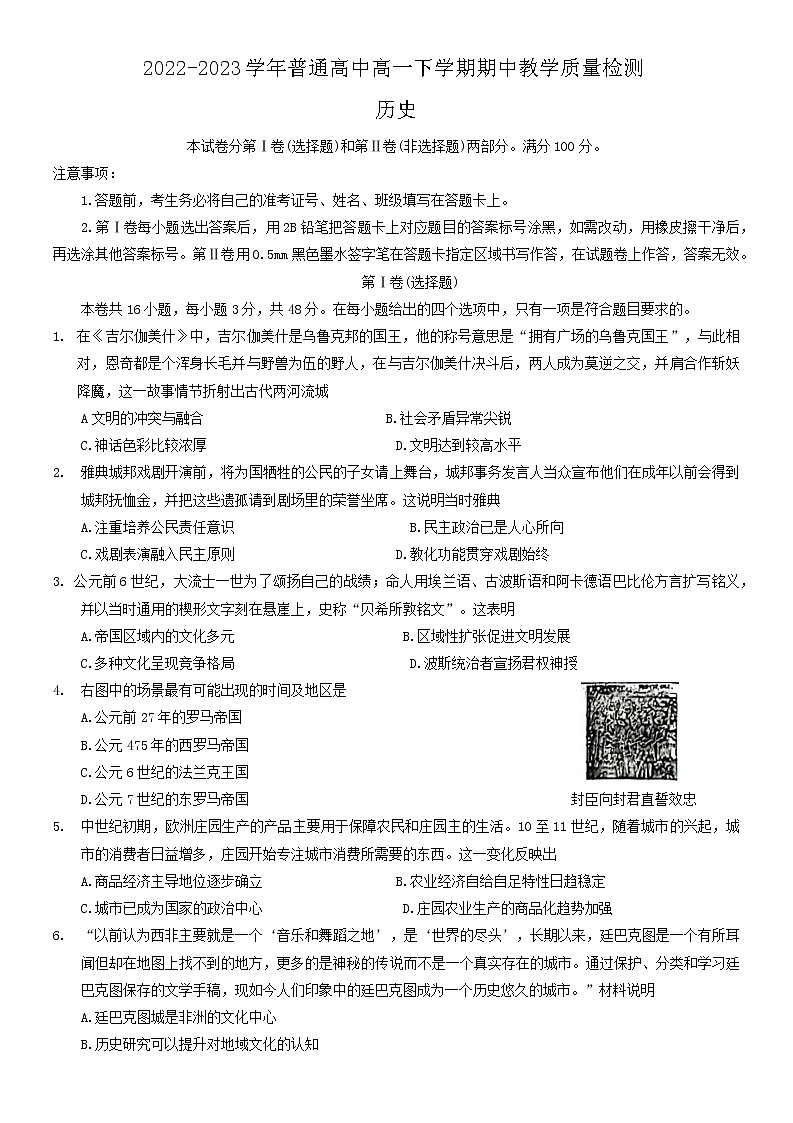 河南省信阳市2022-2023学年高一下学期期中教学质量检测历史试题01