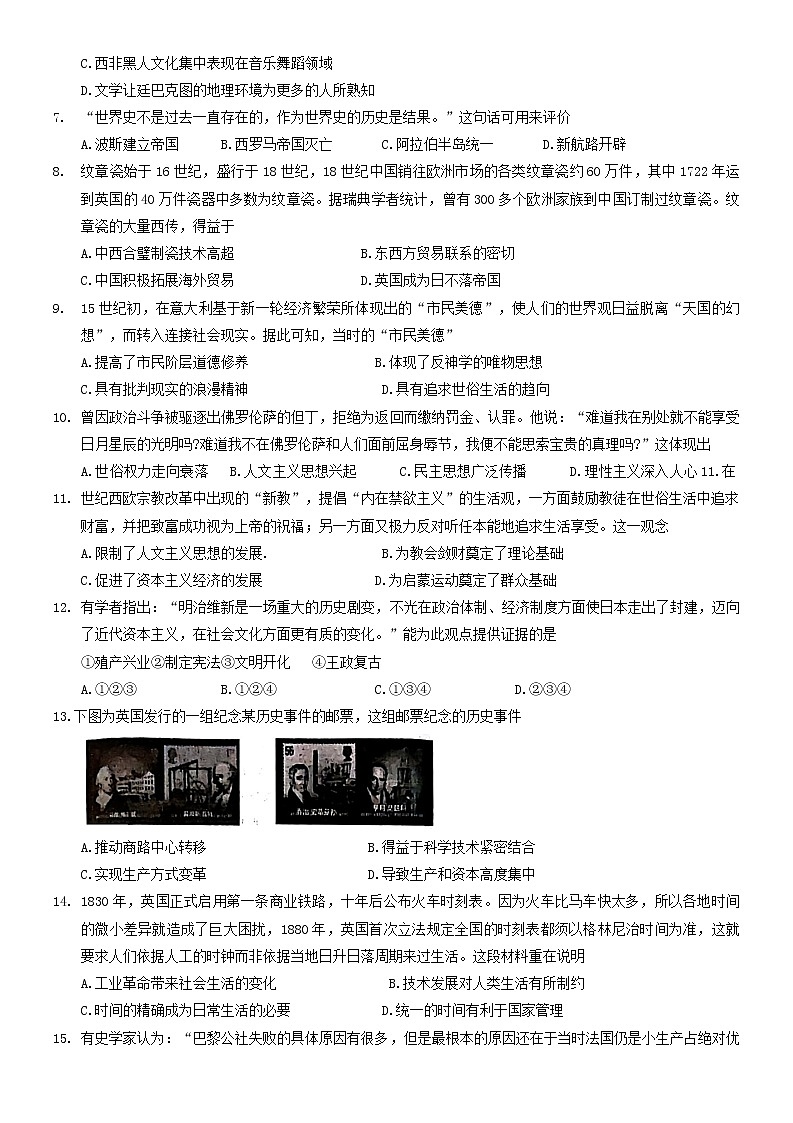 河南省信阳市2022-2023学年高一下学期期中教学质量检测历史试题02