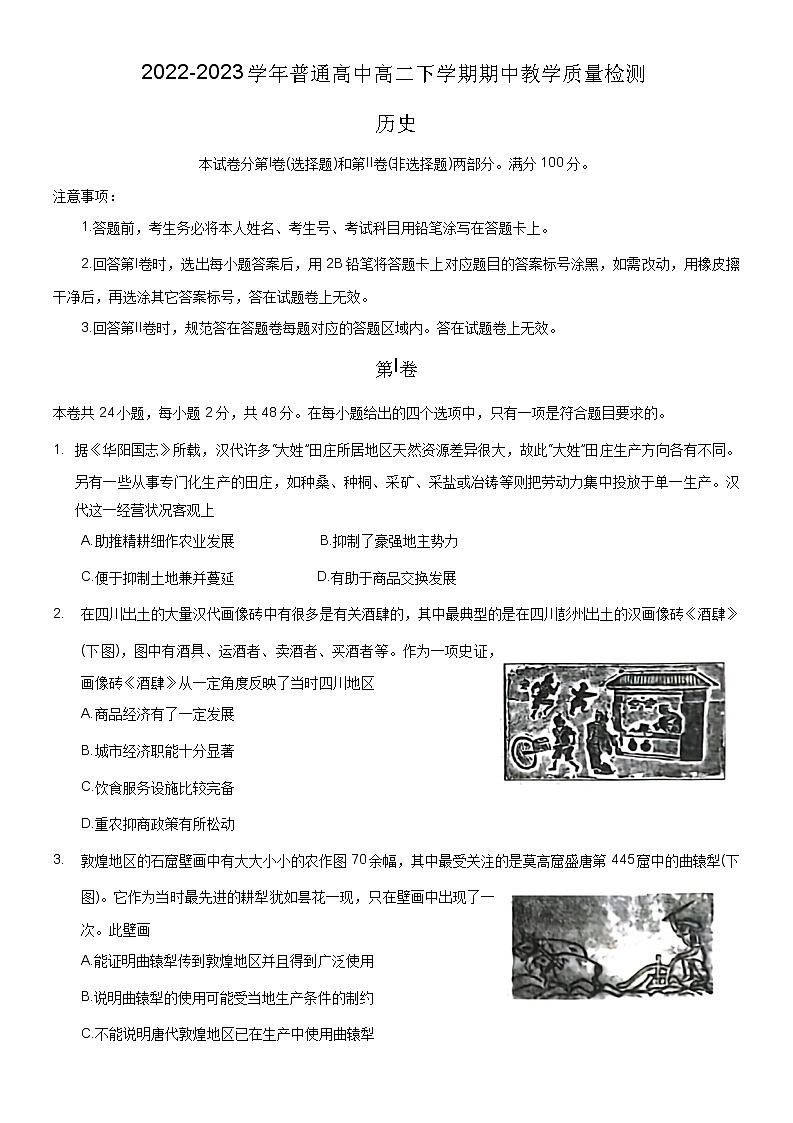 河南省信阳市2022-2023学年高二下学期期中教学质量检测历史试卷01
