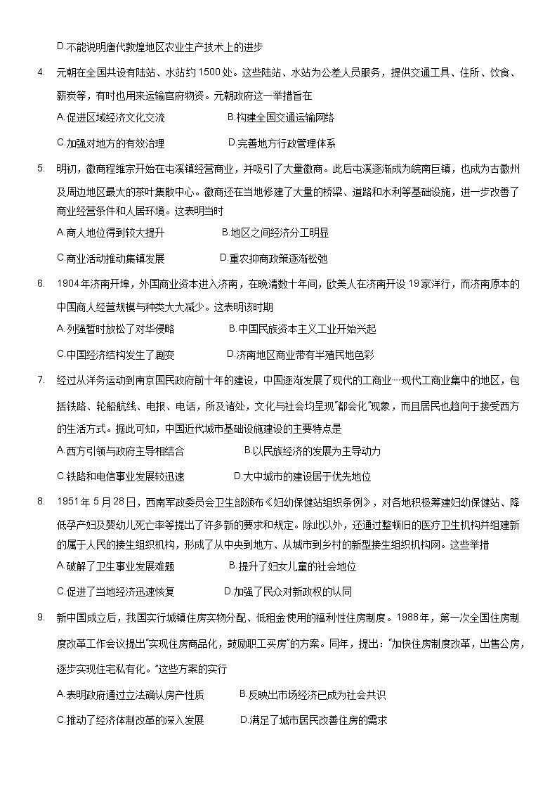 河南省信阳市2022-2023学年高二下学期期中教学质量检测历史试卷02