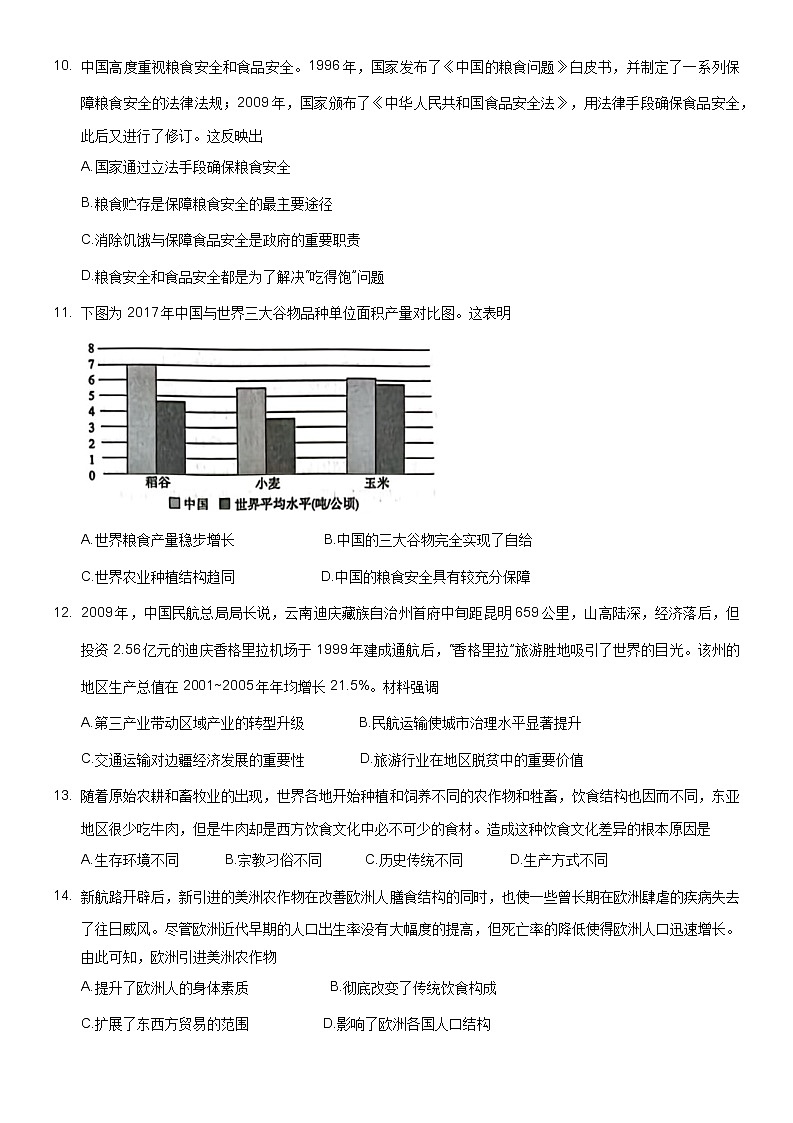 河南省信阳市2022-2023学年高二下学期期中教学质量检测历史试卷03