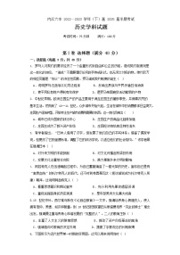 四川省内江市第六中学2022-2023学年高一下学期半期（期中）考试历史试卷