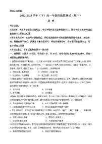 安徽省阜阳市阜南县2022-2023学年高一下学期期中考试历史试题