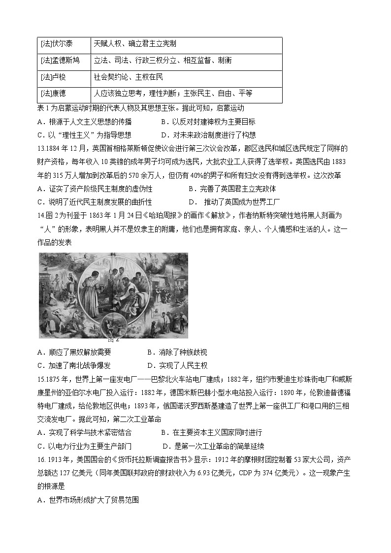 安徽省阜阳市阜南县2022-2023学年高一下学期期中考试历史试题03