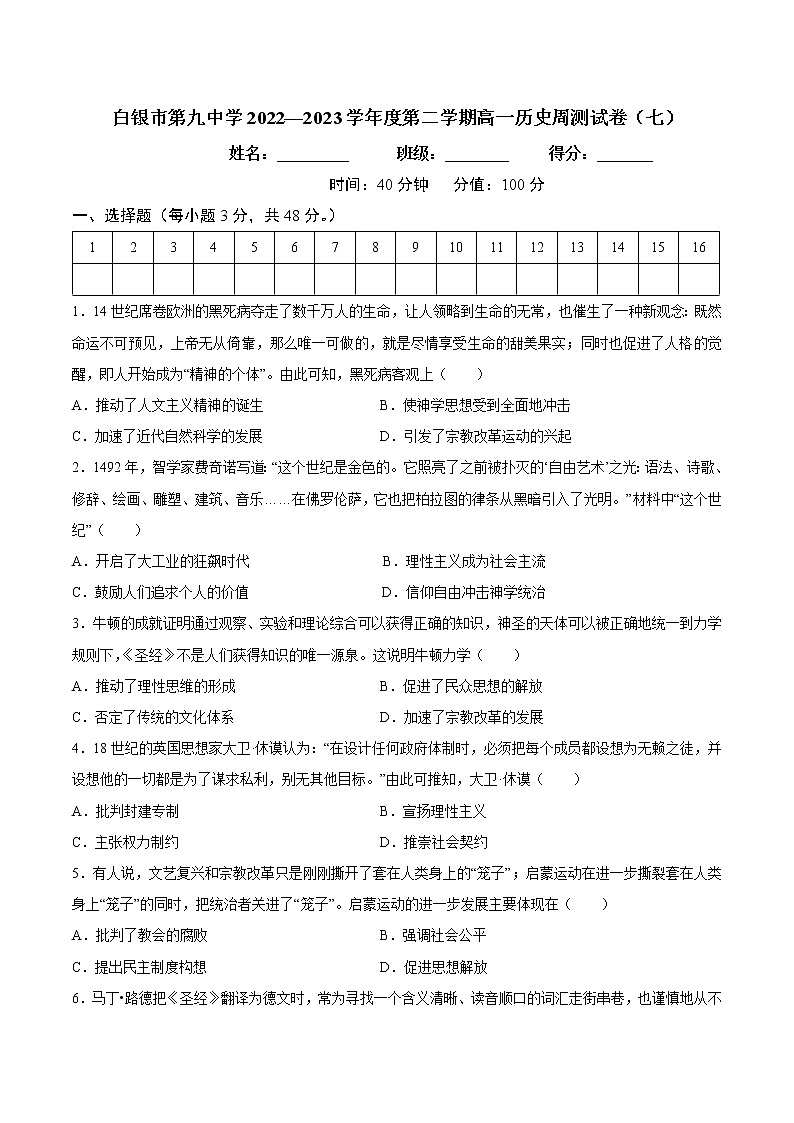 甘肃省白银市第九中学2022-2023学年高一下学期周测（七）历史试题第1页