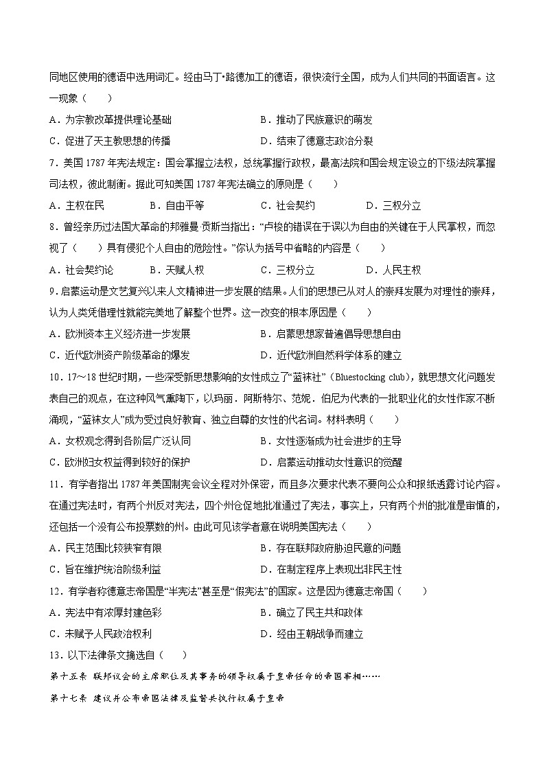 甘肃省白银市第九中学2022-2023学年高一下学期周测（七）历史试题第2页