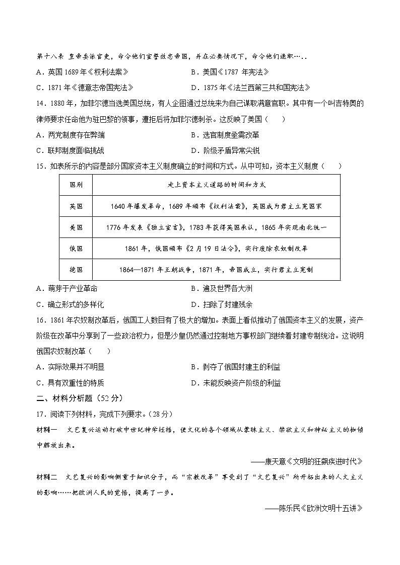 甘肃省白银市第九中学2022-2023学年高一下学期周测（七）历史试题第3页