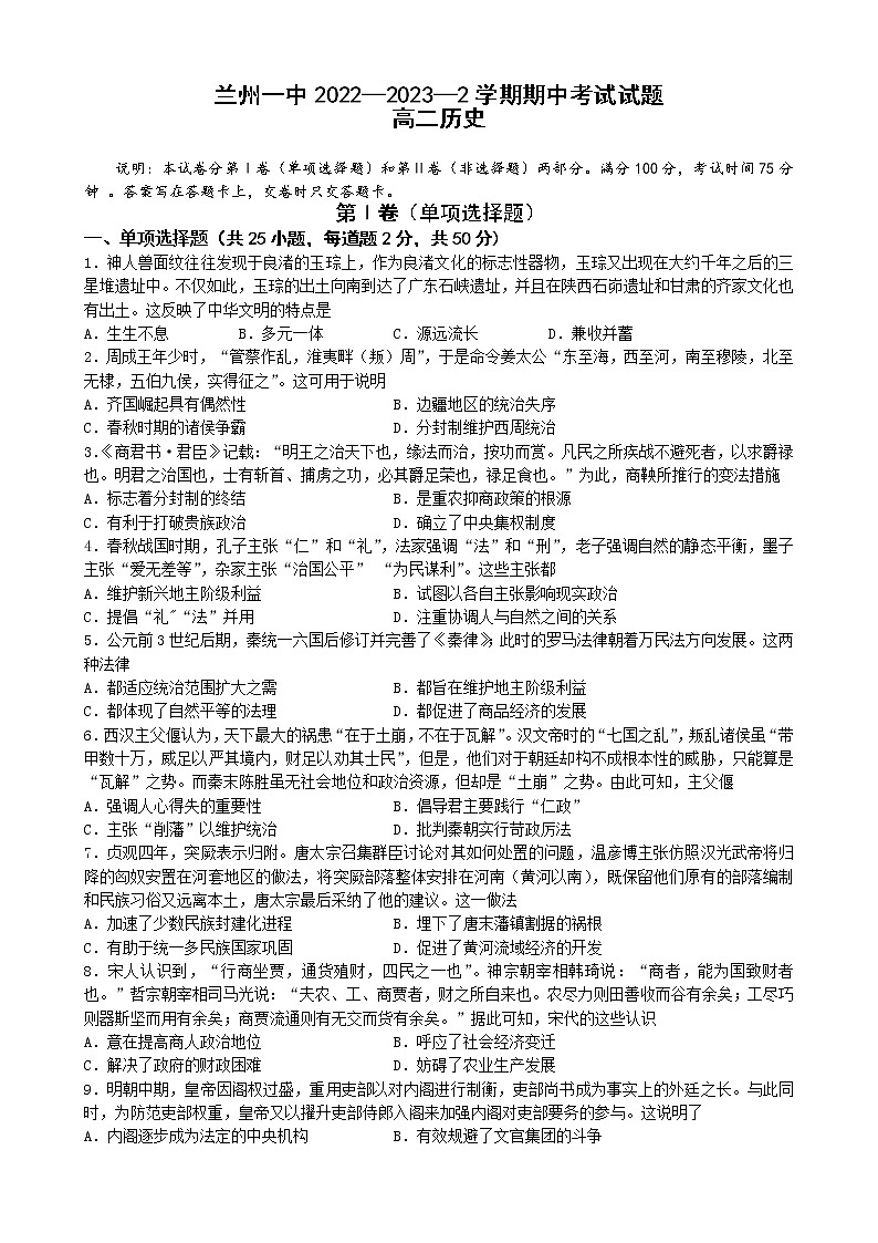 2022-2023-2学期高二年级期中考试历史试题第1页