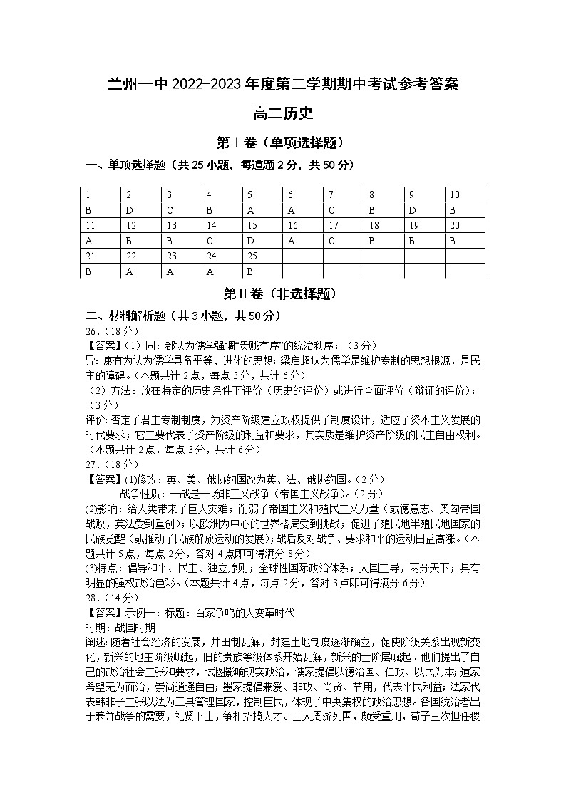 2022-2023-2学期高二年级期中考试历史答案第1页