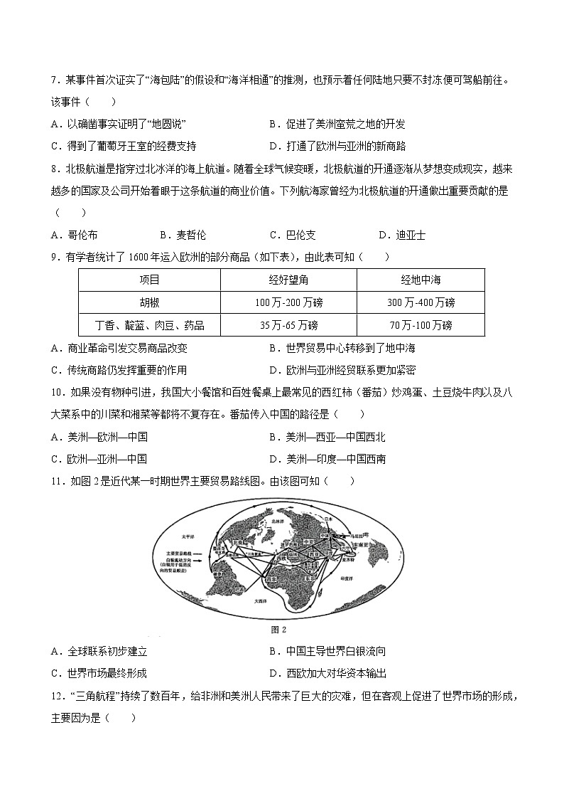 甘肃省天水市秦安县民生高级中学2022-2023学年高一下学期周考（四）历史试卷第2页