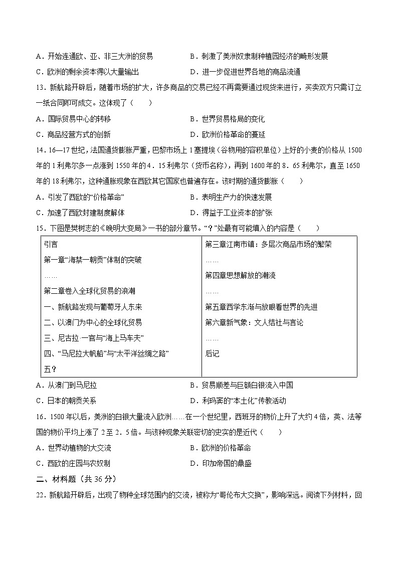 甘肃省天水市秦安县民生高级中学2022-2023学年高一下学期周考（四）历史试卷第3页