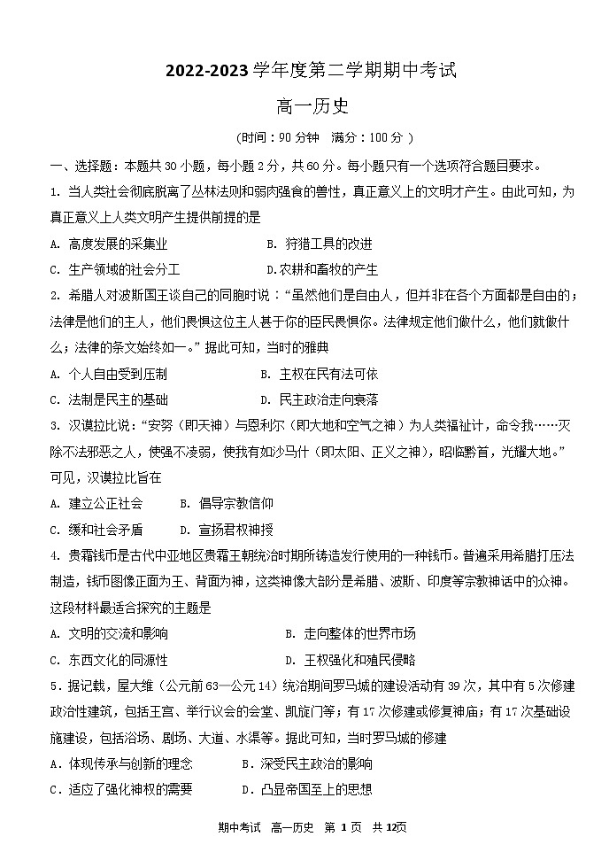 黑龙江省七台河市勃利县高级中学2022-2023学年高一下学期期中考试历史试题01