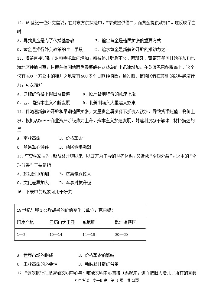 黑龙江省七台河市勃利县高级中学2022-2023学年高一下学期期中考试历史试题03