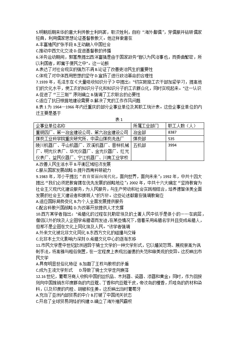 山东省德州市2022-2023学年高二下学期期中考试历史试题02