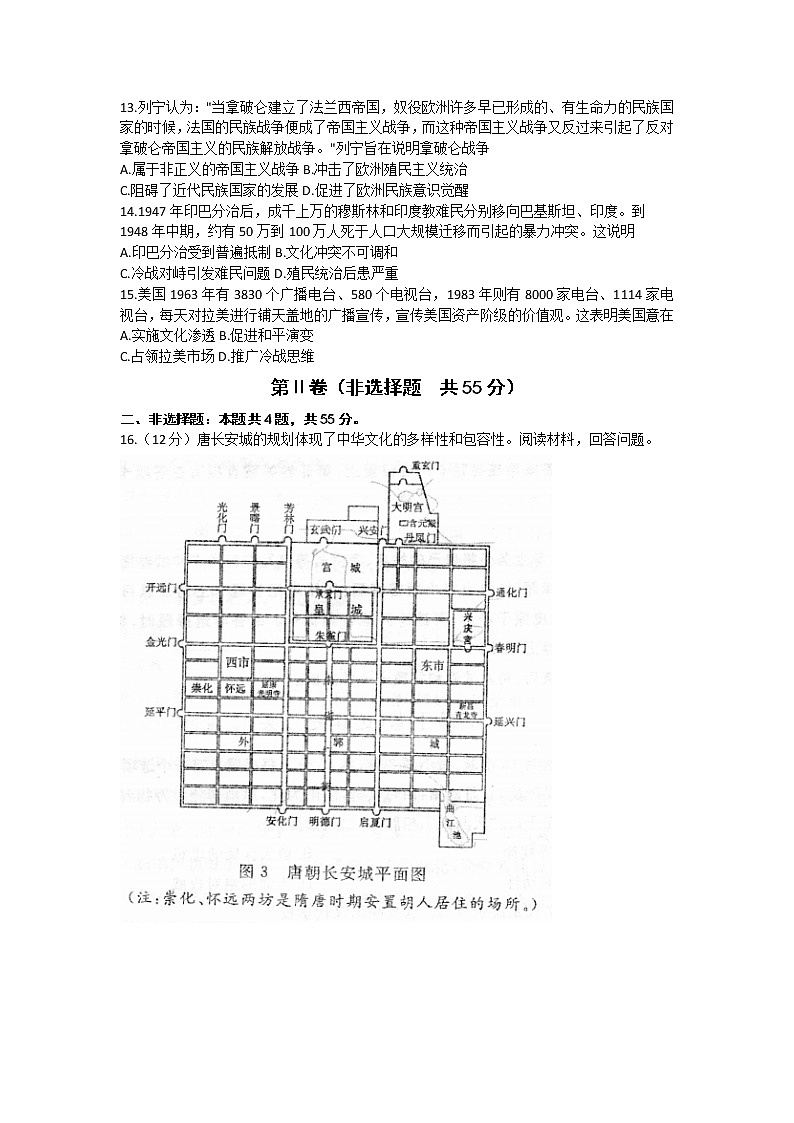 山东省德州市2022-2023学年高二下学期期中考试历史试题03