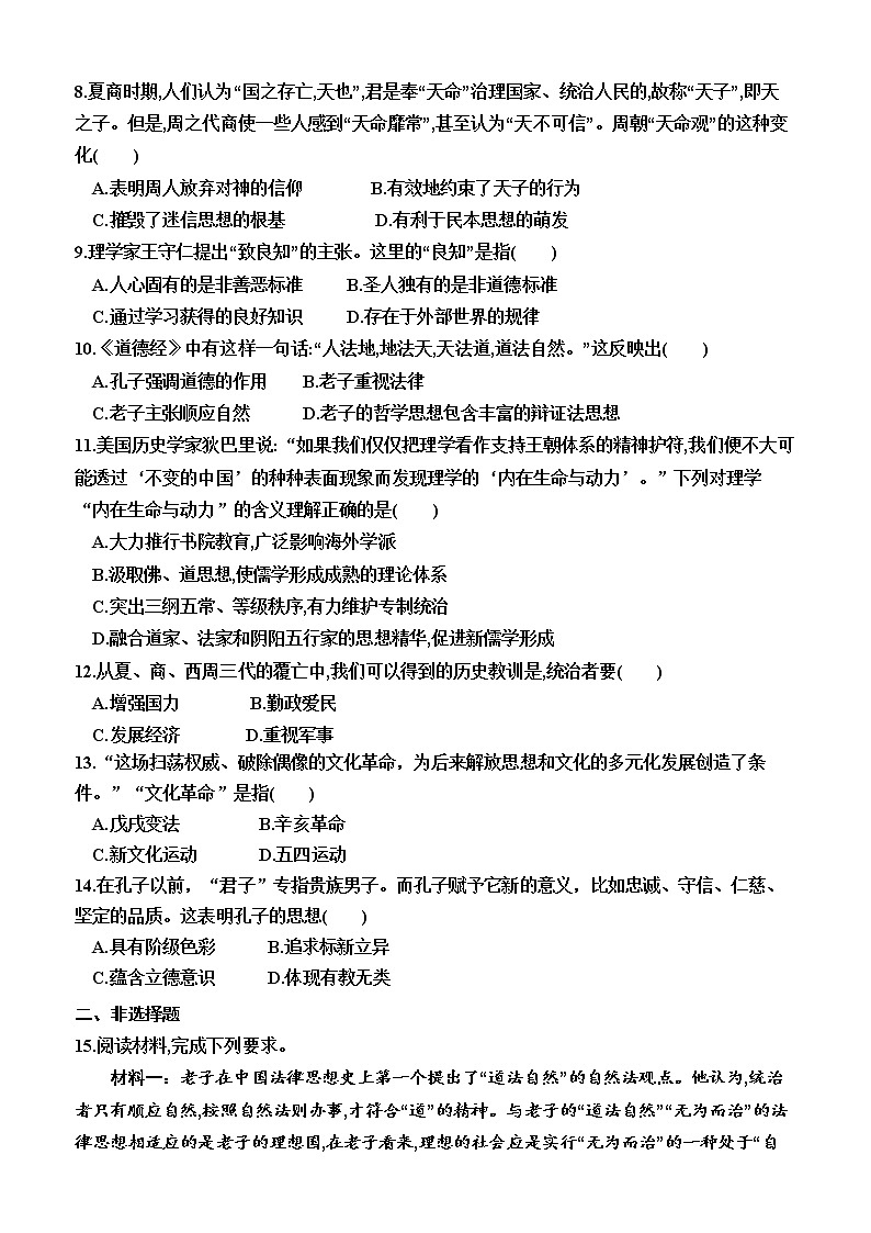 第1课　中华优秀传统文化的内涵与特点（同步检测）--2022-2023学年统编版（2019）高中历史选择性必修302