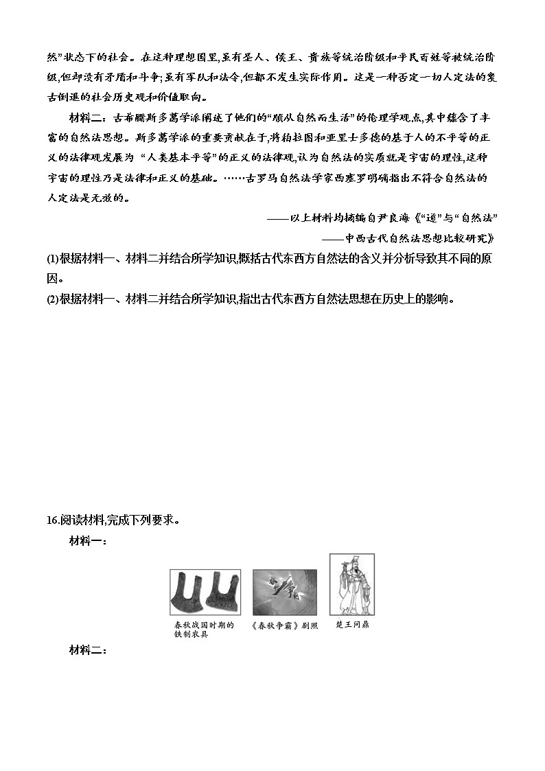 第1课　中华优秀传统文化的内涵与特点（同步检测）--2022-2023学年统编版（2019）高中历史选择性必修303