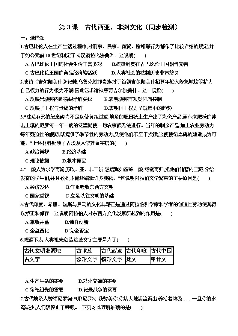 第3课　古代西亚、非洲文化 练习—2022-2023学年高中历史统编版（2019）选择性必修301