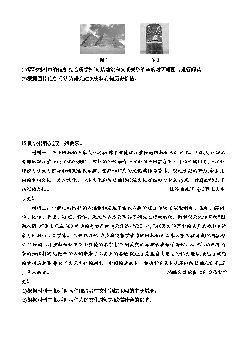 第3课　古代西亚、非洲文化 练习—2022-2023学年高中历史统编版（2019）选择性必修303