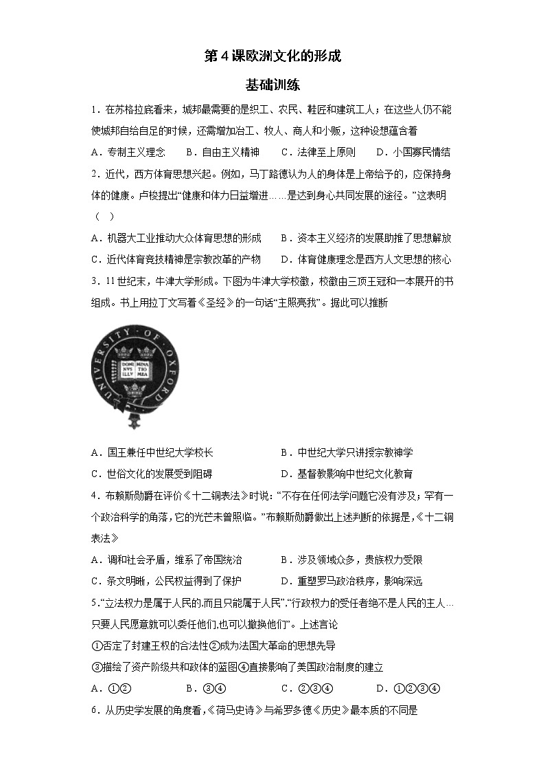 第4课 欧洲文化的形成 基础训练--2022-2023学年高中历史统编版（2019）选择性必修301
