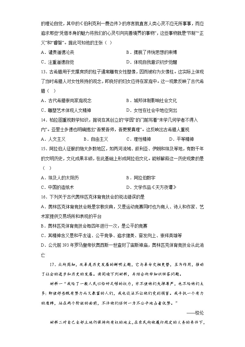 第4课 欧洲文化的形成 基础训练--2022-2023学年高中历史统编版（2019）选择性必修303