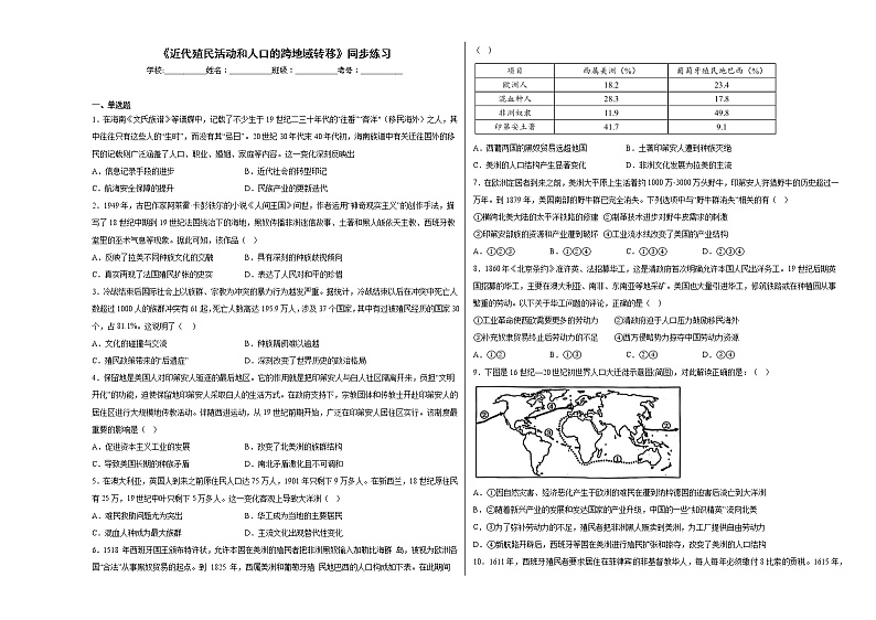 第7课  近代殖民活动和人口的跨地域转移 同步练习--2022-2023学年统编版（2019）高中历史选择性必修3第1页