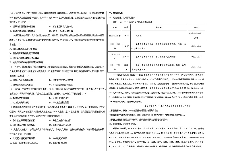 第7课  近代殖民活动和人口的跨地域转移 同步练习--2022-2023学年统编版（2019）高中历史选择性必修3第2页