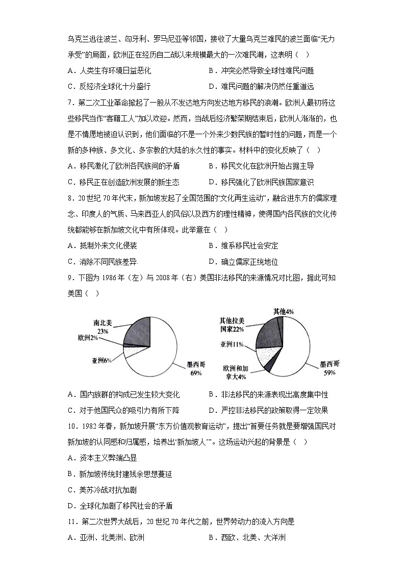 第8课 现代社会的移民和多元文化 基础训练--2022-2023学年高中历史统编版（2019）选择性必修302