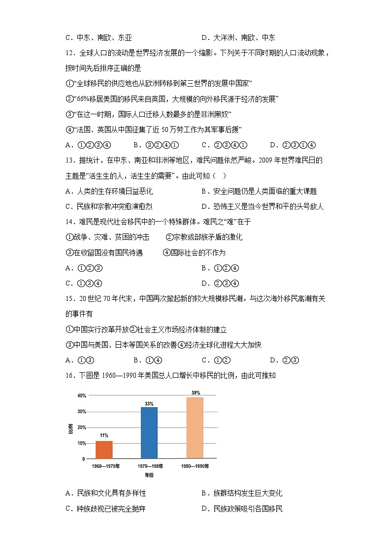 第8课 现代社会的移民和多元文化 基础训练--2022-2023学年高中历史统编版（2019）选择性必修303