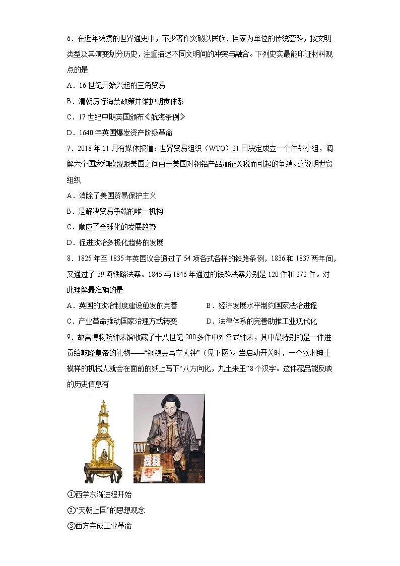 第10课 近代以来的世界贸易与文化交流的扩展 基础训练--2022-2023学年高中历史统编版（2019）选择性必修302