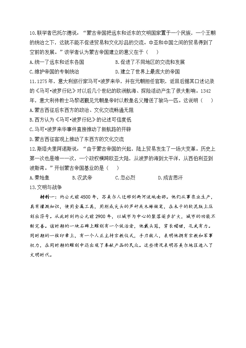 第11课 古代战争与地域文化的演变 课时训练--2022-2023学年统编版（2019）高中历史选择性必修303