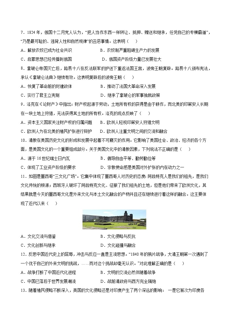 第12课 近代战争与西方文化的扩张【同步练习】--2022-2023学年高中历史统编版（2019）选择性必修302