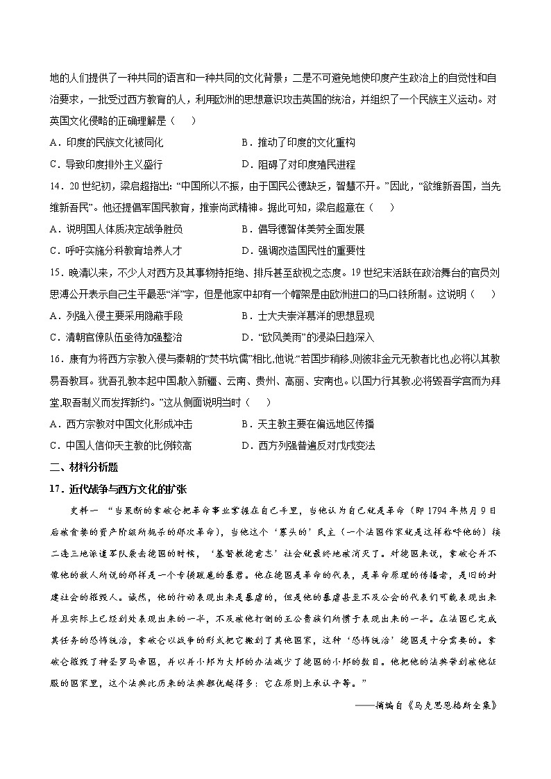 第12课 近代战争与西方文化的扩张【同步练习】--2022-2023学年高中历史统编版（2019）选择性必修303