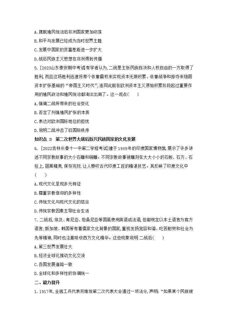 第13课 现代战争与不同文化的碰撞和交流 同步练习 --2022-2023学年统编版（2019）高中历史选择性必修302