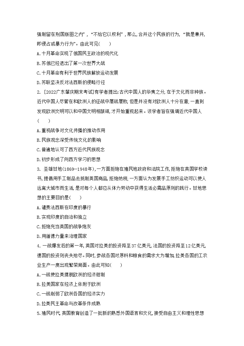 第13课 现代战争与不同文化的碰撞和交流 同步练习 --2022-2023学年统编版（2019）高中历史选择性必修303