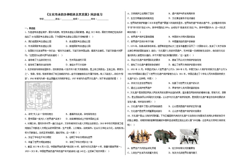 第14课 文化传承的多种载体及其发展 同步练习--2022-2023学年高中历史统编版（2019）选择性必修301