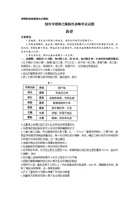 2023届山东省淄博市部分学校高考二模历史试题（含答案）