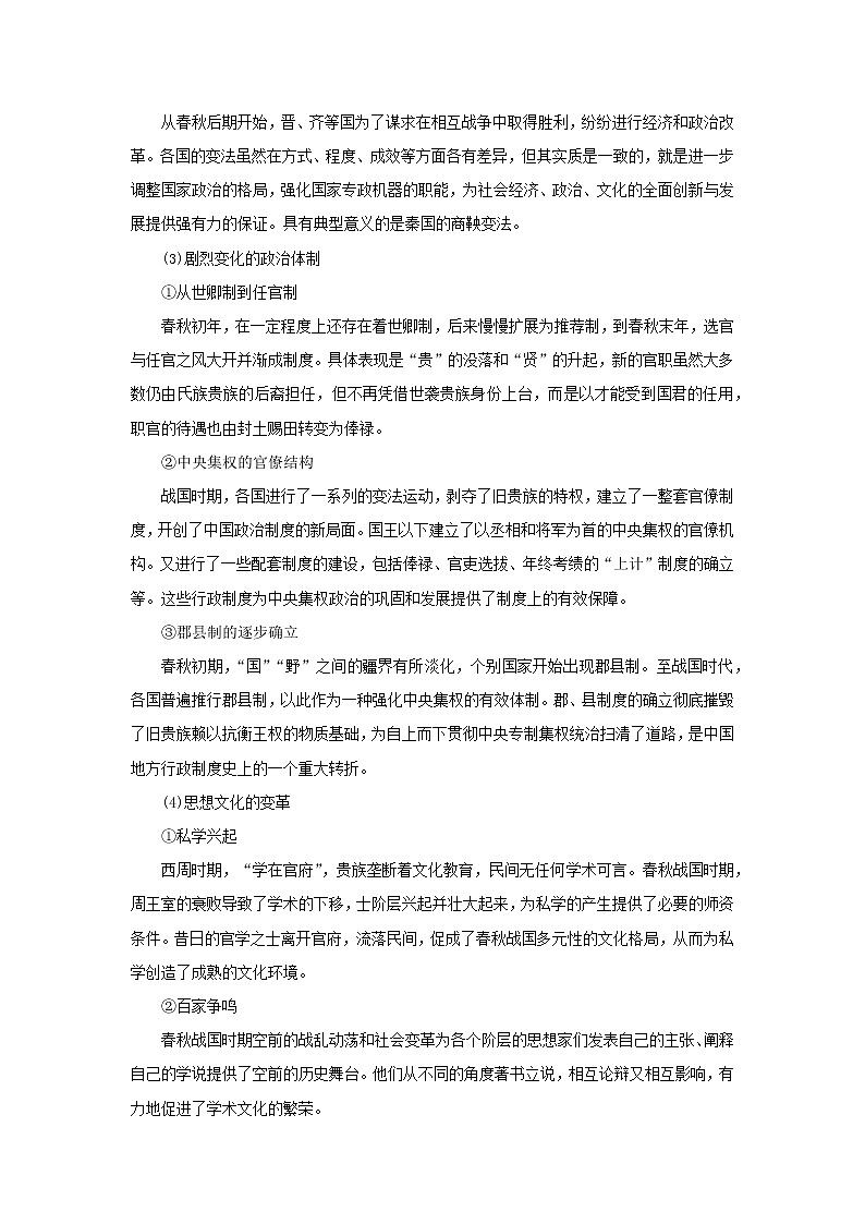 （统考版 专题版）2023高考历史二轮专题复习 板块总结1第2页