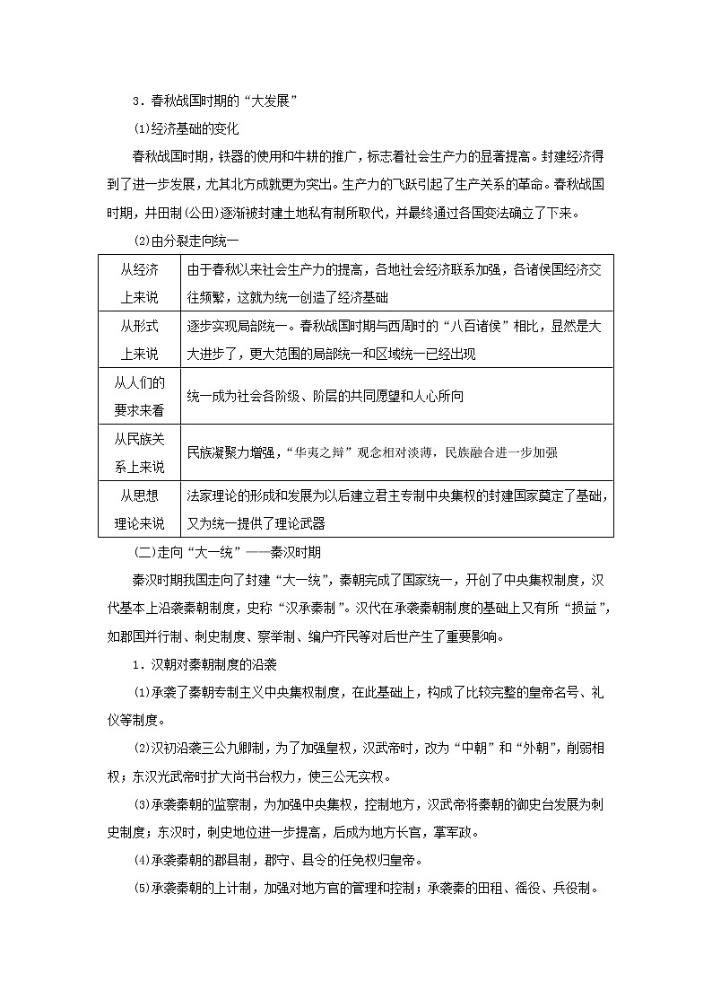 （统考版 专题版）2023高考历史二轮专题复习 板块总结1第3页