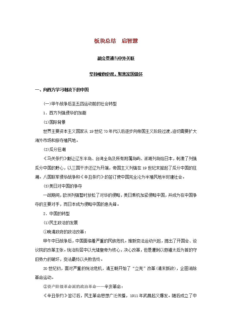 （统考版 专题版）2023高考历史二轮专题复习 板块总结2第1页
