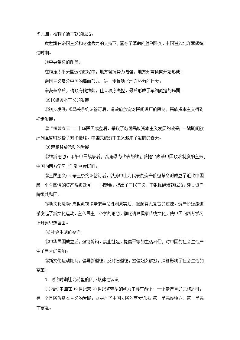 （统考版 专题版）2023高考历史二轮专题复习 板块总结2第2页