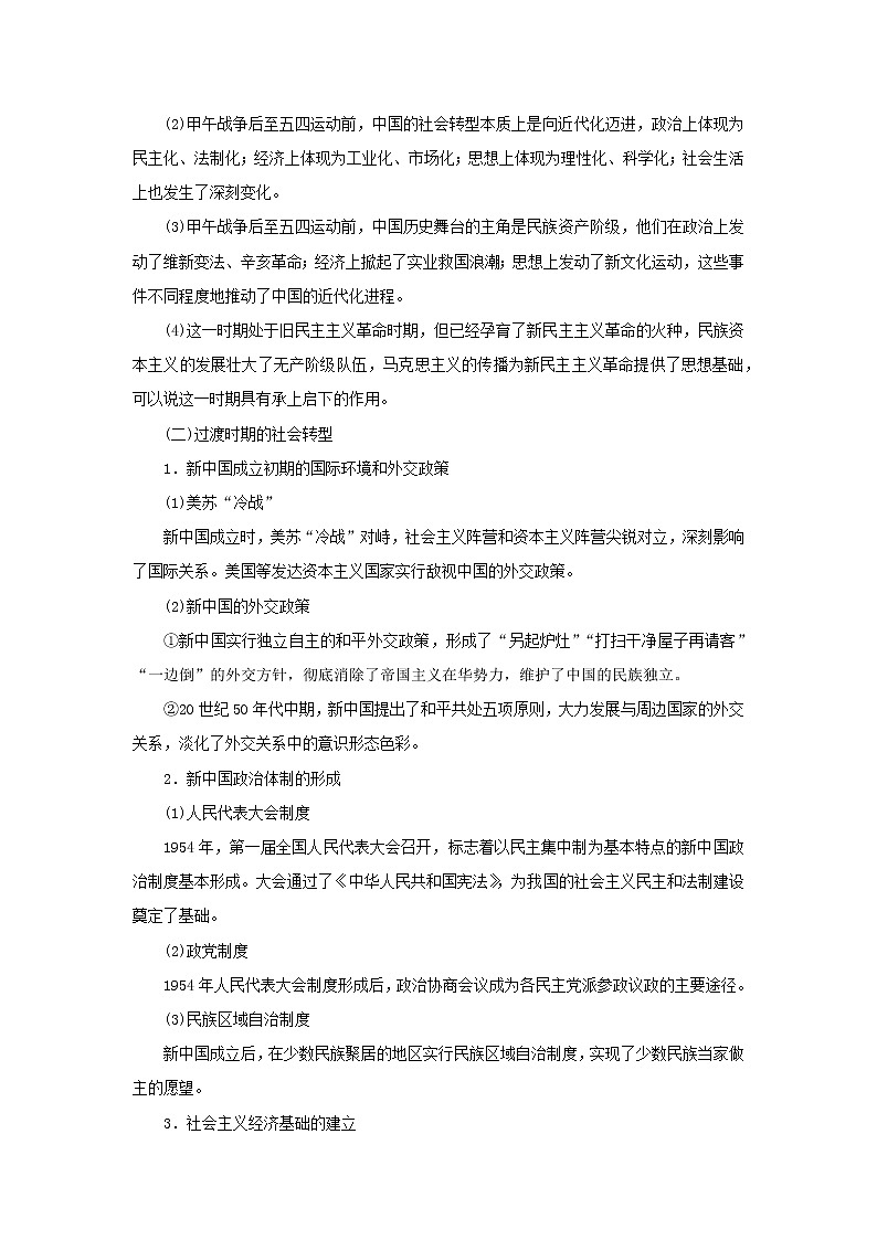 （统考版 专题版）2023高考历史二轮专题复习 板块总结2第3页