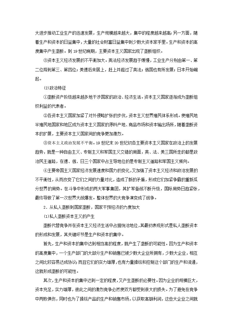 （统考版 专题版）2023高考历史二轮专题复习 板块总结3第3页