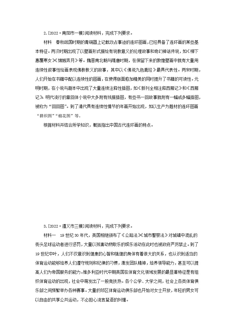 （统考版 专题版）2023高考历史二轮专题复习 题型12 特点特征类非选择题第2页