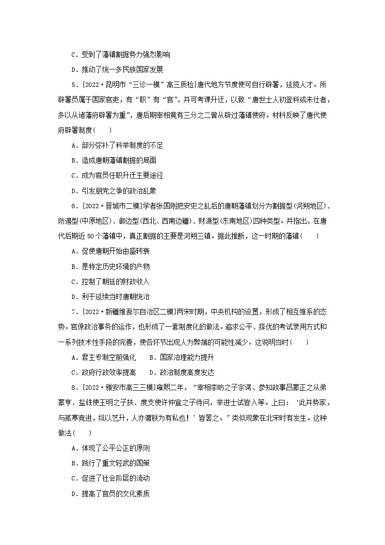 （统考版 通史版）2023高考历史二轮专题复习 课时作业2第2页