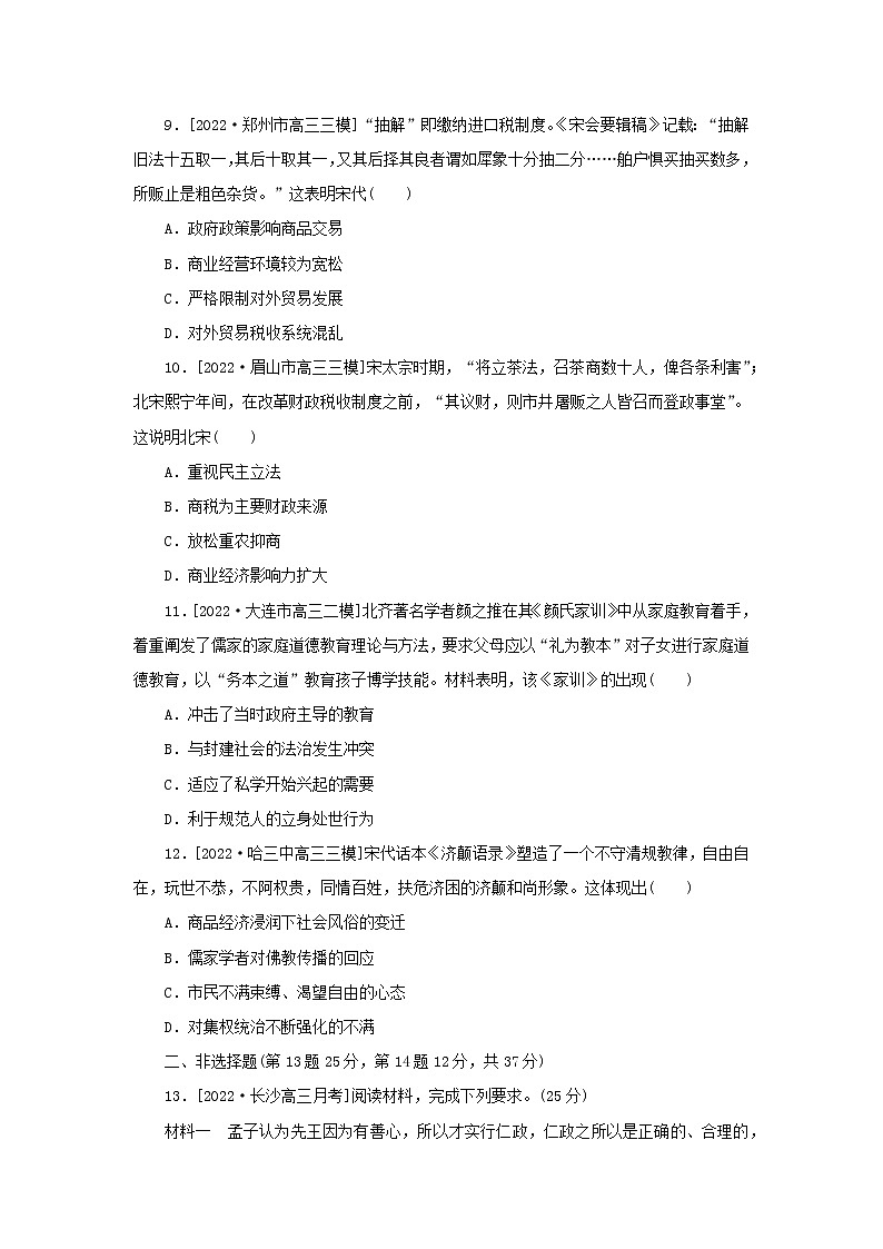 （统考版 通史版）2023高考历史二轮专题复习 课时作业2第3页