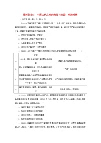 （统考版 通史版）2023高考历史二轮专题复习 课时作业3