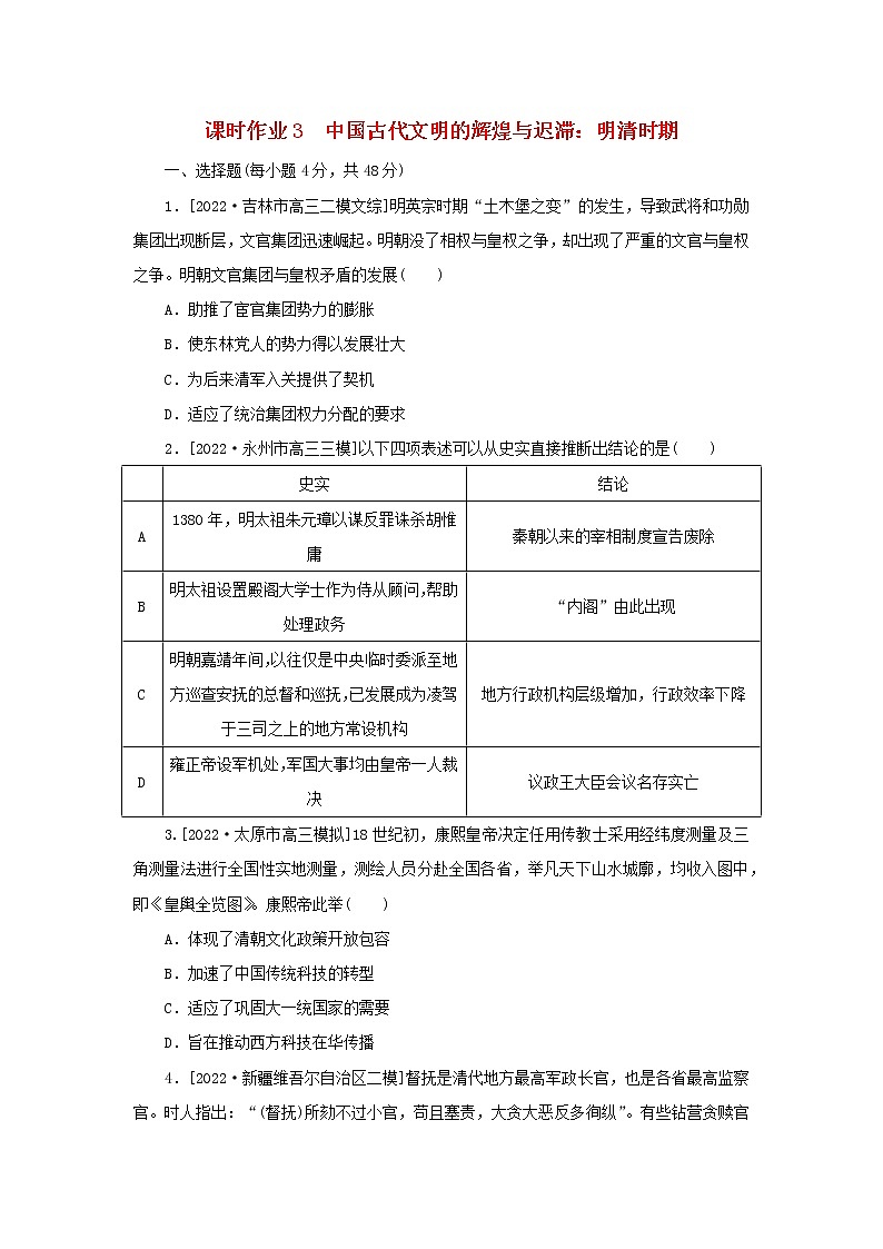 （统考版 通史版）2023高考历史二轮专题复习 课时作业301