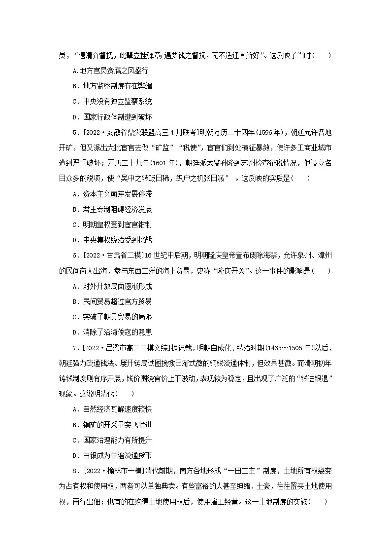 （统考版 通史版）2023高考历史二轮专题复习 课时作业302