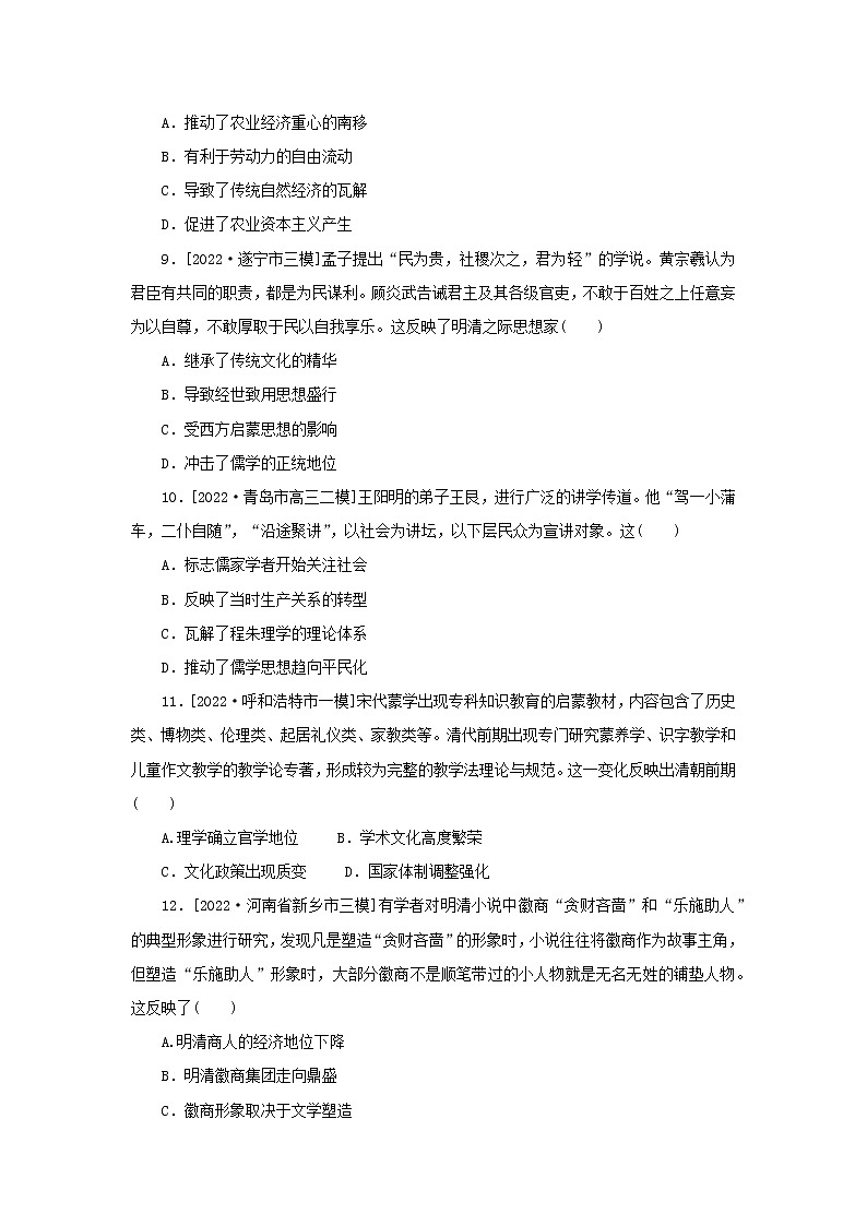 （统考版 通史版）2023高考历史二轮专题复习 课时作业303